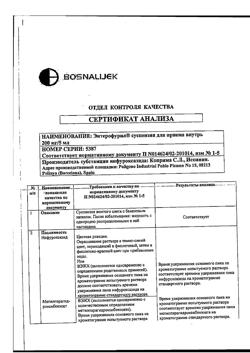 27875-Сертификат Энтерофурил, суспензия для приема внутрь 200 мг/5 мл 90 мл 1 шт-16
