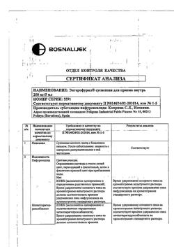 27875-Сертификат Энтерофурил, суспензия для приема внутрь 200 мг/5 мл 90 мл 1 шт-8