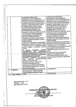 27875-Сертификат Энтерофурил, суспензия для приема внутрь 200 мг/5 мл 90 мл 1 шт-3