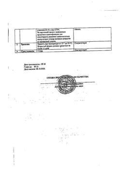 27875-Сертификат Энтерофурил, суспензия для приема внутрь 200 мг/5 мл 90 мл 1 шт-22