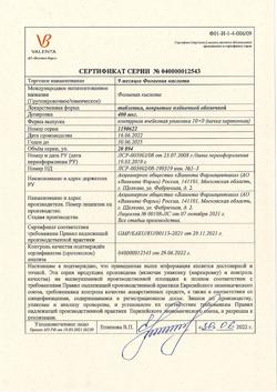 27880-Сертификат 9 Месяцев Фолиевая кислота, таблетки покрыт.плен.об. 400 мкг 90 шт-1