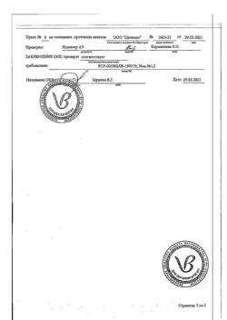 27880-Сертификат 9 Месяцев Фолиевая кислота, таблетки покрыт.плен.об. 400 мкг 90 шт-13