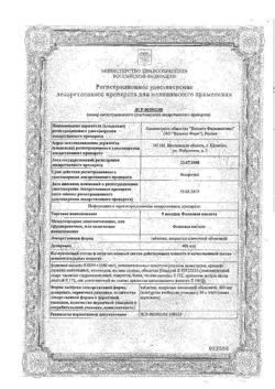 27880-Сертификат 9 Месяцев Фолиевая кислота, таблетки покрыт.плен.об. 400 мкг 90 шт-15