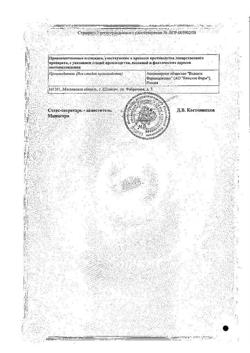 27880-Сертификат 9 Месяцев Фолиевая кислота, таблетки покрыт.плен.об. 400 мкг 90 шт-16