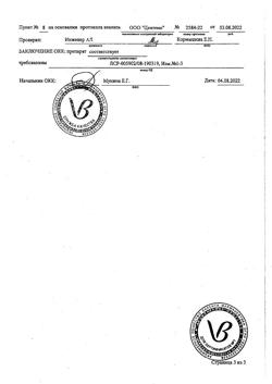 27880-Сертификат 9 Месяцев Фолиевая кислота, таблетки покрыт.плен.об. 400 мкг 90 шт-9