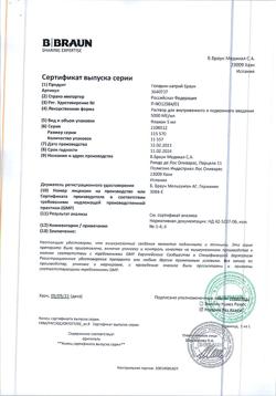 27883-Сертификат Гепарин-натрий Браун, раствор для инъекций 5000 ед/мл 5 мл 10 шт-4