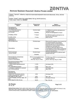 27895-Сертификат Трентал, таблетки кишечнорастворимые покрыт.плен.об. 100 мг 60 шт-20