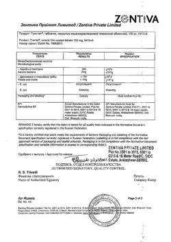 27895-Сертификат Трентал, таблетки кишечнорастворимые покрыт.плен.об. 100 мг 60 шт-9