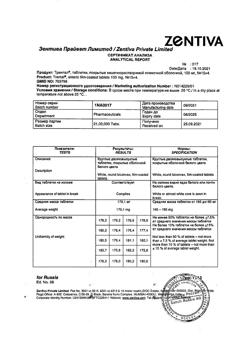 27895-Сертификат Трентал, таблетки кишечнорастворимые покрыт.плен.об. 100 мг 60 шт-10