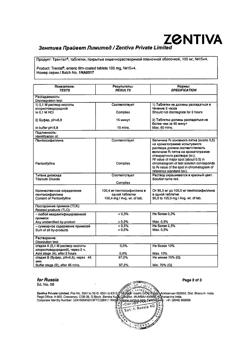 27895-Сертификат Трентал, таблетки кишечнорастворимые покрыт.плен.об. 100 мг 60 шт-12