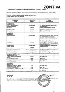 27895-Сертификат Трентал, таблетки кишечнорастворимые покрыт.плен.об. 100 мг 60 шт-8
