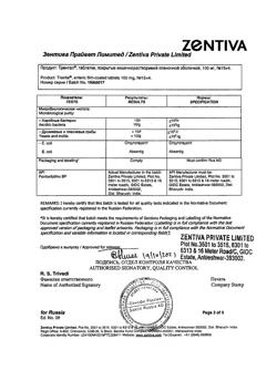 27895-Сертификат Трентал, таблетки кишечнорастворимые покрыт.плен.об. 100 мг 60 шт-13