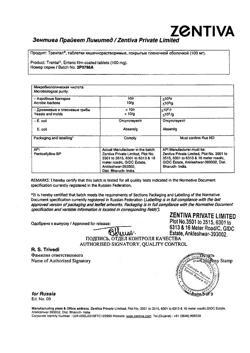 27895-Сертификат Трентал, таблетки кишечнорастворимые покрыт.плен.об. 100 мг 60 шт-14