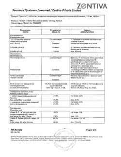 27895-Сертификат Трентал, таблетки кишечнорастворимые покрыт.плен.об. 100 мг 60 шт-18