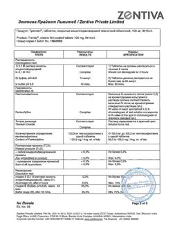 27895-Сертификат Трентал, таблетки кишечнорастворимые покрыт.плен.об. 100 мг 60 шт-5