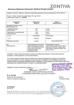 27895-Сертификат Трентал, таблетки кишечнорастворимые покрыт.плен.об. 100 мг 60 шт-6
