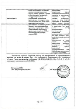 27899-Сертификат Церетон, раствор для в/в и в/м введ. 250 мг/мл 4 мл 5 шт-9