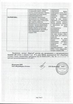 27899-Сертификат Церетон, раствор для в/в и в/м введ. 250 мг/мл 4 мл 5 шт-15