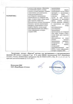 27899-Сертификат Церетон, раствор для в/в и в/м введ. 250 мг/мл 4 мл 5 шт-18
