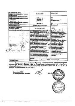 27899-Сертификат Церетон, раствор для в/в и в/м введ. 250 мг/мл 4 мл 5 шт-3