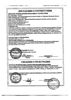 27899-Сертификат Церетон, раствор для в/в и в/м введ. 250 мг/мл 4 мл 5 шт-1