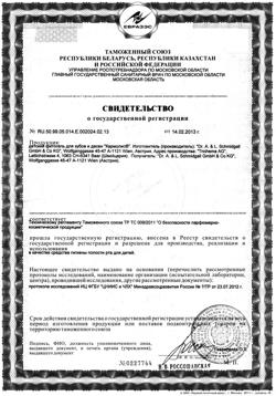 279-Сертификат Кармолис фитогель детский для зубов и десен, 20 г 1 шт-1