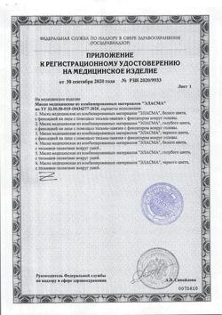2791-Сертификат Маска медицинская из комбинированных материалов Эласма Extraplus C-902 голубой цвет, 1 шт-4