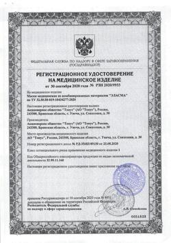 2791-Сертификат Маска медицинская из комбинированных материалов Эласма Extraplus C-902 голубой цвет, 1 шт-3