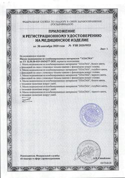 2791-Сертификат Маска медицинская из комбинированных материалов Эласма Extraplus C-902 голубой цвет, 1 шт-2