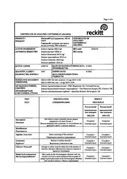 27910-Сертификат Гевискон, суспензия для приема внутрь мятная 300 мл 1 шт-18