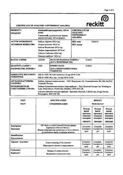27910-Сертификат Гевискон, суспензия для приема внутрь мятная 300 мл 1 шт-7