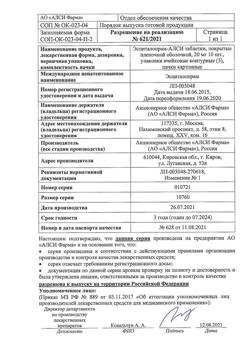 27950-Сертификат Эсциталопрам-АЛСИ, таблетки покрыт.плен.об. 20 мг 30 шт-3