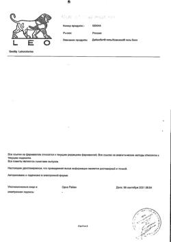 27954-Сертификат Ксамиол, гель для наружного применения 30 г 1 шт-6