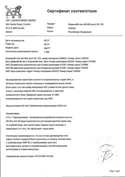 27954-Сертификат Ксамиол, гель для наружного применения 30 г 1 шт-3