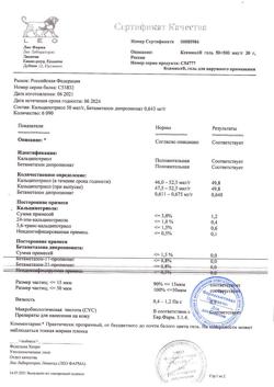 27954-Сертификат Ксамиол, гель для наружного применения 30 г 1 шт-1