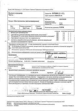 27993-Сертификат Инстиллагель, гель для местного применения 11 мл шприц 10 шт.-2