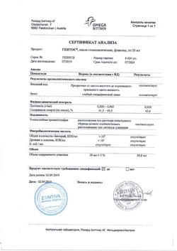 27996-Сертификат Гентос, капли для приема внутрь 20 мл 1 шт-1