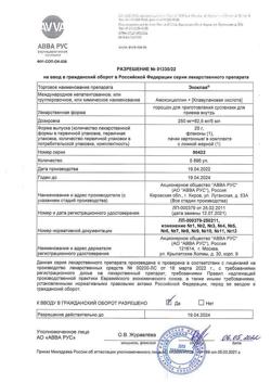 28024-Сертификат Экоклав, порошок д/приг суспензии для приема внутрь 250 мг+62,5 мг/5 мл 25 г фл 1 шт-3