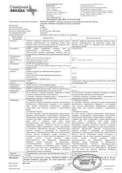 28035-Сертификат Розувастатин-СЗ, таблетки покрыт.плен.об. 20 мг 60 шт-1