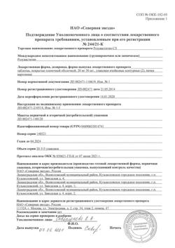 28035-Сертификат Розувастатин-СЗ, таблетки покрыт.плен.об. 20 мг 60 шт-4