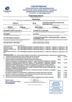 28044-Сертификат Торасемид Канон, таблетки 10 мг 60 шт-3