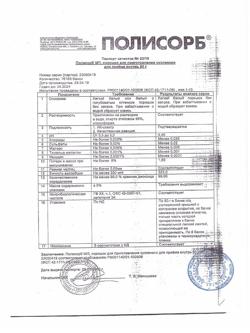 2806-Сертификат Полисорб МП, порошок д/приг суспензии для приема внутрь 50 г 1 шт-6