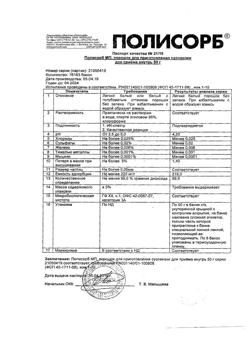 2806-Сертификат Полисорб МП, порошок д/приг суспензии для приема внутрь 50 г 1 шт-4