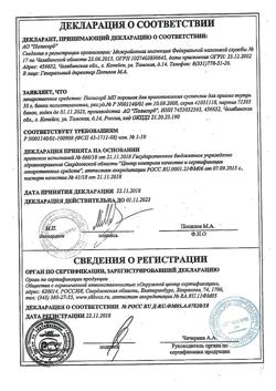 2806-Сертификат Полисорб МП, порошок д/приг суспензии для приема внутрь 50 г 1 шт-22
