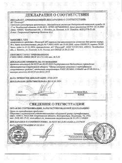 2806-Сертификат Полисорб МП, порошок д/приг суспензии для приема внутрь 50 г 1 шт-82