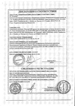 2806-Сертификат Полисорб МП, порошок д/приг суспензии для приема внутрь 50 г 1 шт-33