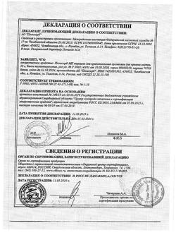 2806-Сертификат Полисорб МП, порошок д/приг суспензии для приема внутрь 50 г 1 шт-1