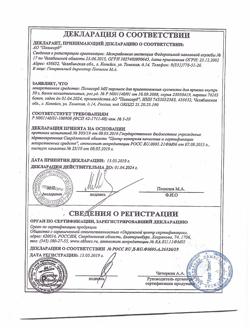 2806-Сертификат Полисорб МП, порошок д/приг суспензии для приема внутрь 50 г 1 шт-5