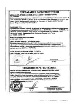 2806-Сертификат Полисорб МП, порошок д/приг суспензии для приема внутрь 50 г 1 шт-35