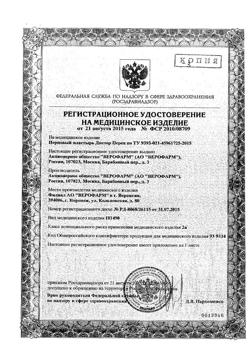 2806-Сертификат Полисорб МП, порошок д/приг суспензии для приема внутрь 50 г 1 шт-66